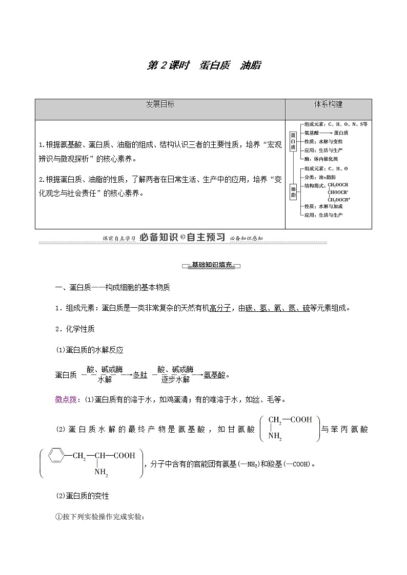 人教版 (2019)必修二 第7章 有机化合物 第4节 第2课时 蛋白质油脂04学案01