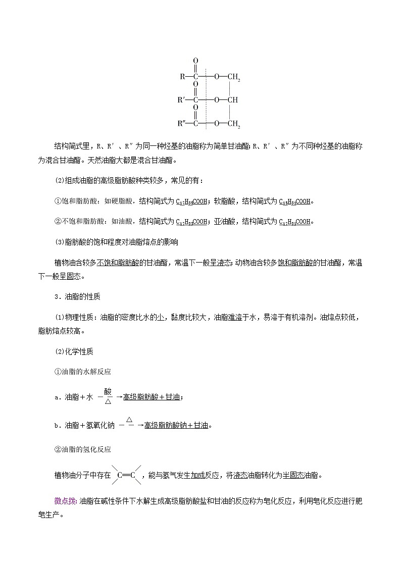 人教版 (2019)必修二 第7章 有机化合物 第4节 第2课时 蛋白质油脂04学案03