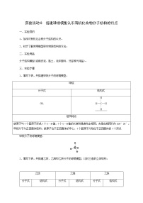 高中化学人教版 (2019)必修 第二册实验活动8 搭建球棍模型认识有机化合物分子结构的特点学案设计