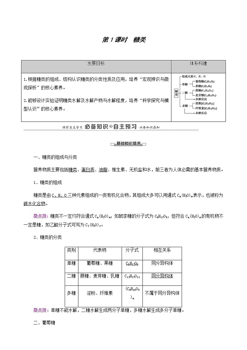 人教版 (2019)必修二 第7章 有机化合物 第4节 第1课时 糖类03学案01
