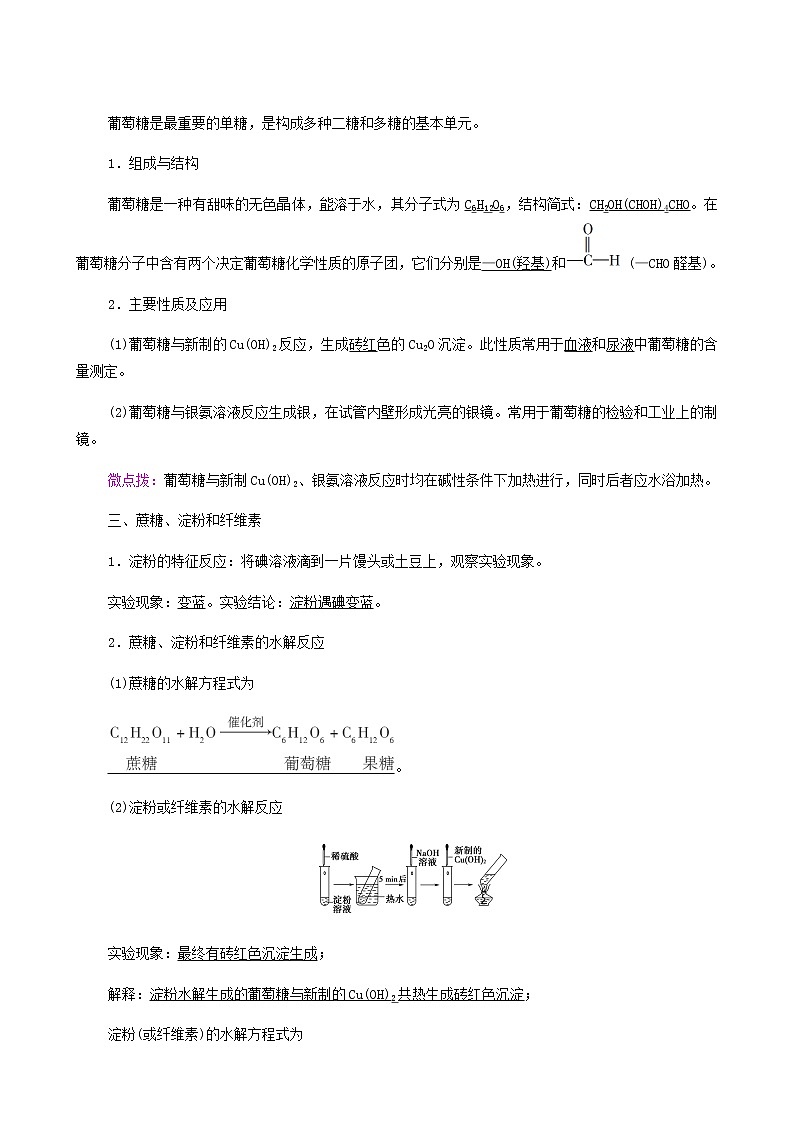 人教版 (2019)必修二 第7章 有机化合物 第4节 第1课时 糖类03学案02