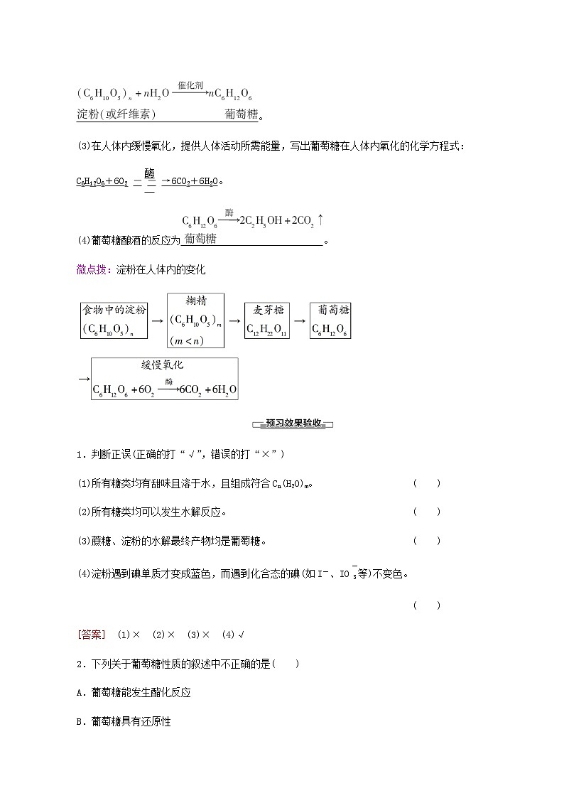 人教版 (2019)必修二 第7章 有机化合物 第4节 第1课时 糖类03学案03