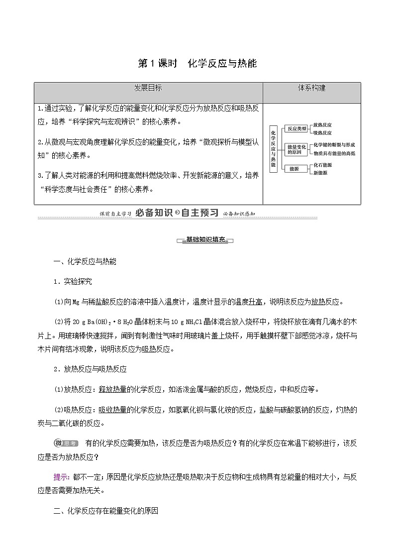 人教版 (2019)必修二 第6章 化学反应与能量 第1节 第1课时 化学反应与热能86学案01