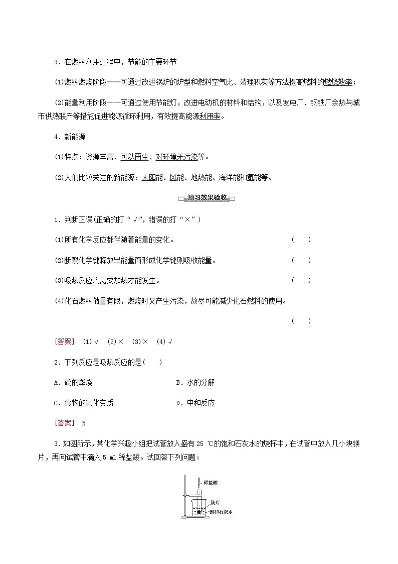 人教版 (2019)必修二 第6章 化学反应与能量 第1节 第1课时 化学反应与热能86学案03