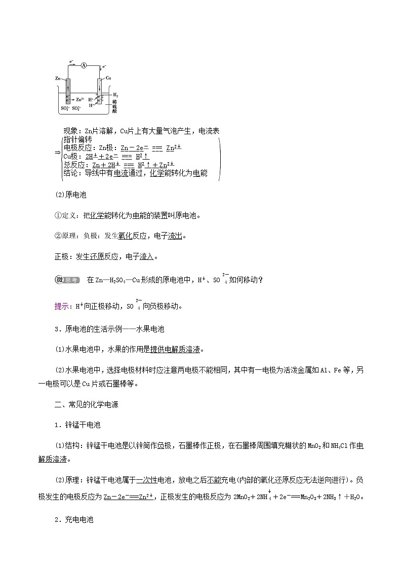 人教版 (2019)必修二 第6章 化学反应与能量 第1节 第2课时 化学反应与电能87学案第2页