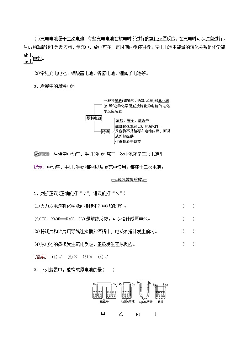 人教版 (2019)必修二 第6章 化学反应与能量 第1节 第2课时 化学反应与电能87学案第3页