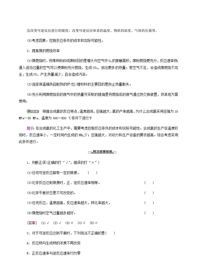 人教版 (2019)必修二 第6章 化学反应与能量 第2节 第2课时 化学反应的限度学案03