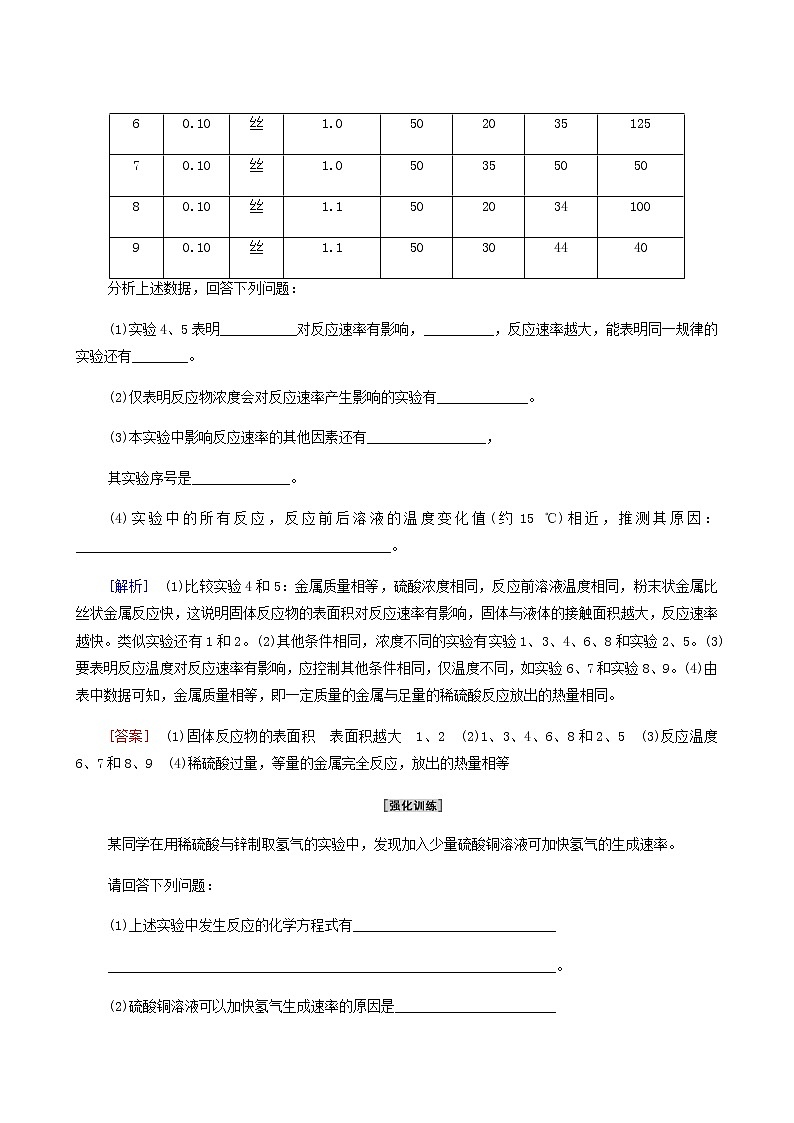 人教版 (2019)必修二 第6章 化学反应与能量 第2节 微专题 4控制变量法探究化学反应速率学案02