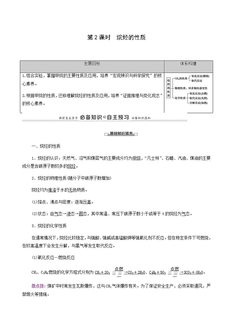 人教版 (2019)必修二 第7章 有机化合物 第1节 第2课时 烷烃的性质96学案01