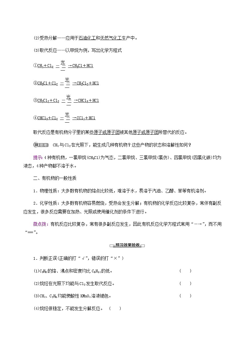 人教版 (2019)必修二 第7章 有机化合物 第1节 第2课时 烷烃的性质96学案02