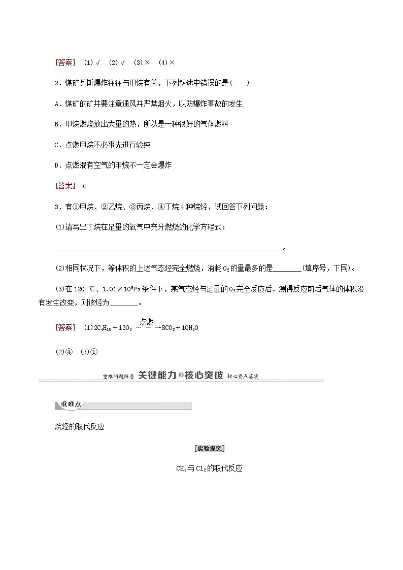 人教版 (2019)必修二 第7章 有机化合物 第1节 第2课时 烷烃的性质96学案03