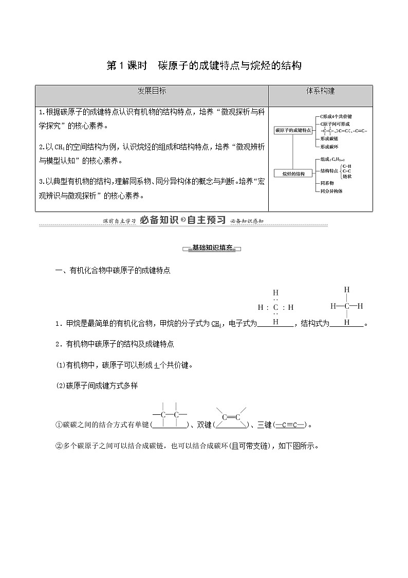 人教版 (2019)必修二 第7章 有机化合物 第1节 第1课时 碳原子的成键特点与烷烃的结构95学案01