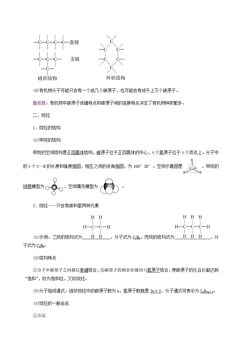 人教版 (2019)必修二 第7章 有机化合物 第1节 第1课时 碳原子的成键特点与烷烃的结构95学案02