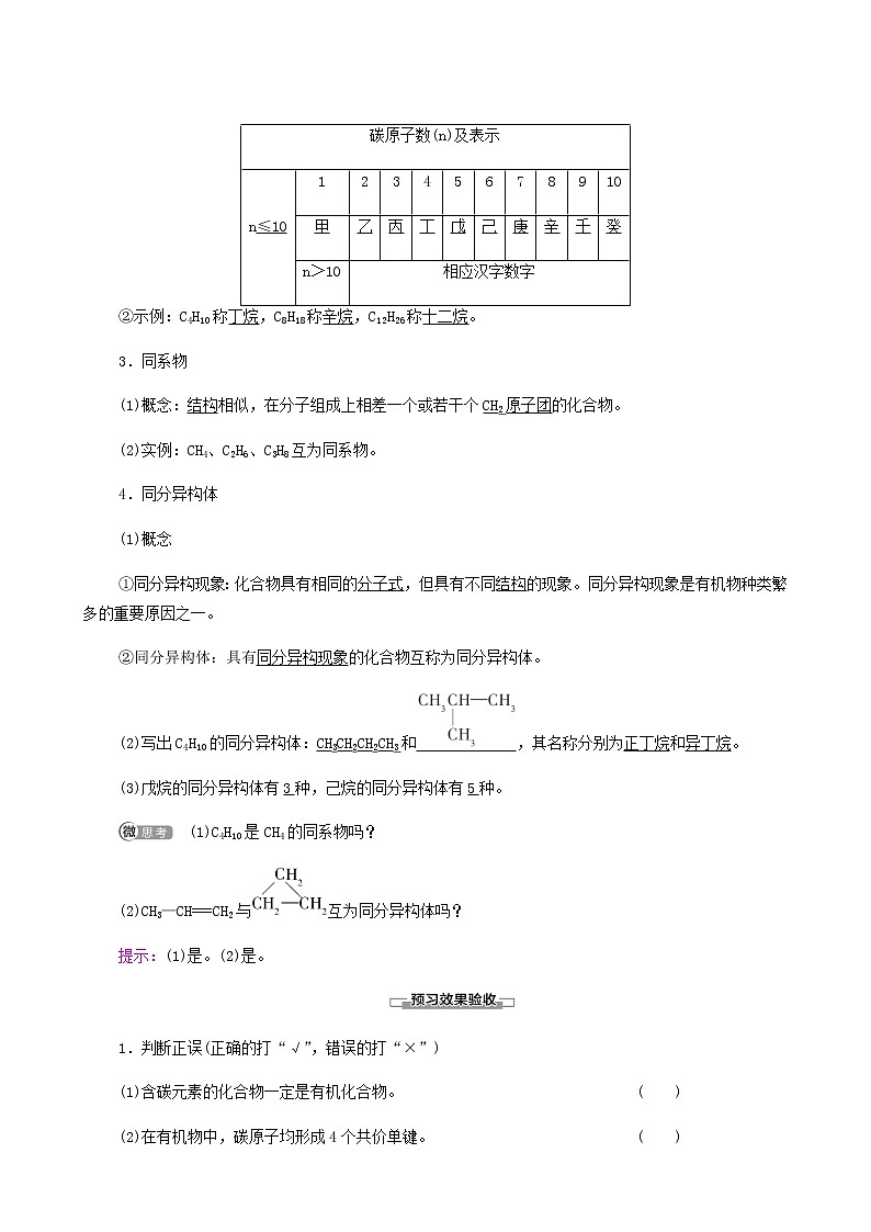 人教版 (2019)必修二 第7章 有机化合物 第1节 第1课时 碳原子的成键特点与烷烃的结构95学案03