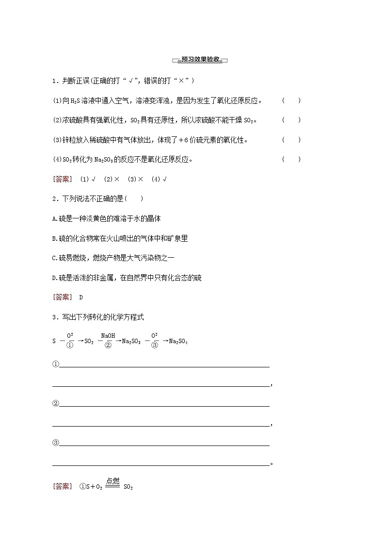人教版 (2019)必修二 第5章  第1节 第3课时 不同价态含硫物质的转化学案02