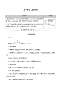 化学必修 第二册第五章 化工生产中的重要非金属元素第二节 氮及其化合物第2课时学案设计