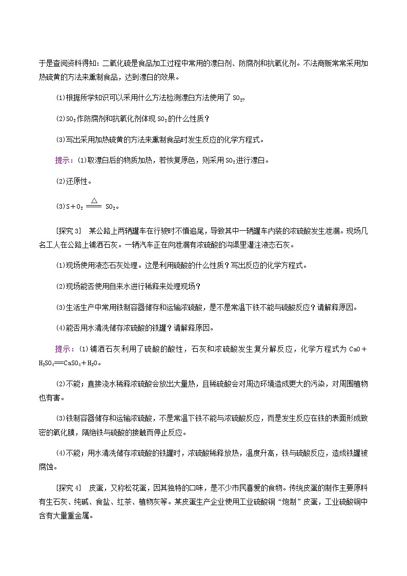 人教版 (2019)必修二 第5章 化工生产中的重要非金属元素 章末复习课85学案第2页
