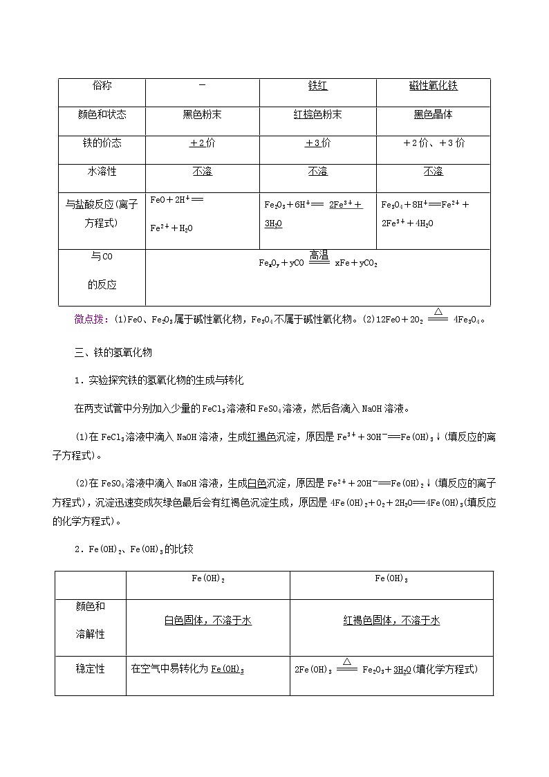 人教版必修一 第3章 铁金属材料 第1节 课时1铁的单质氧化物和氢氧化物学案03