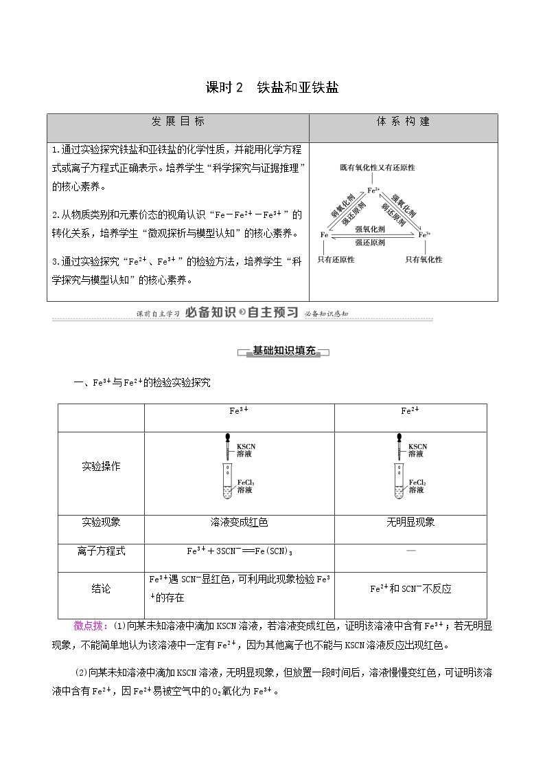 人教版必修一 第3章 铁金属材料 第1节 课时2铁盐和亚铁盐学案01