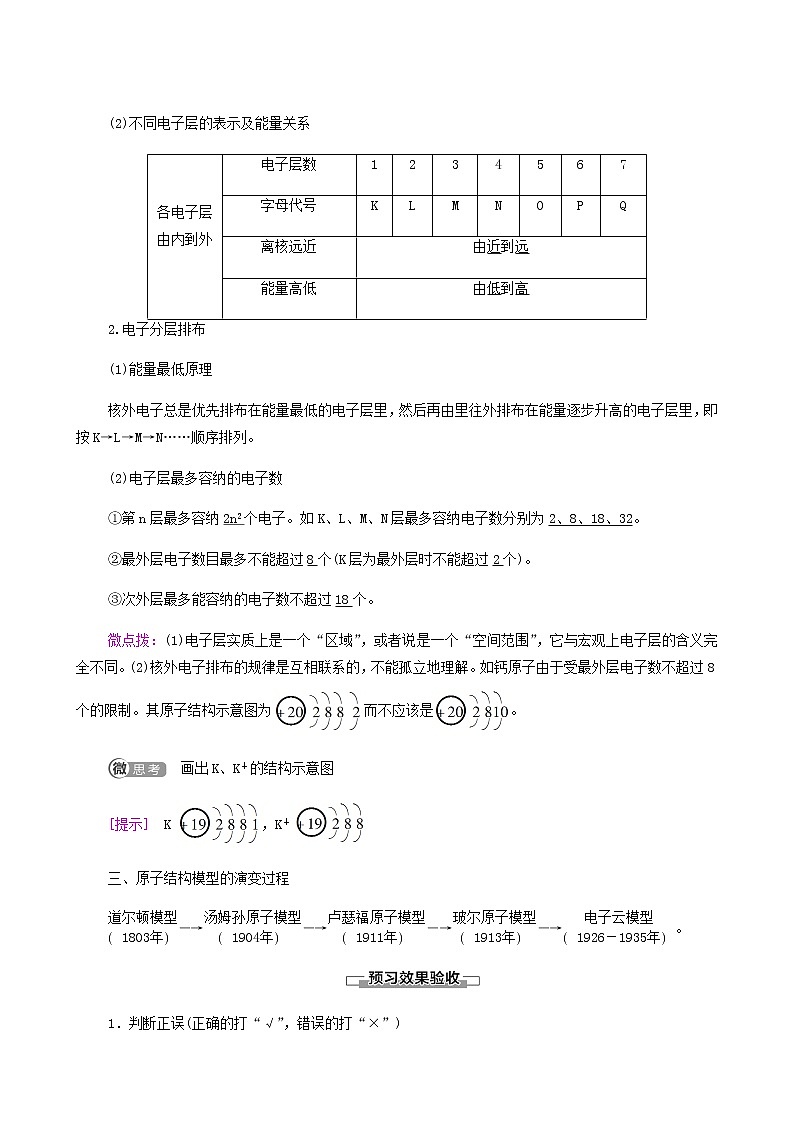 人教版必修一 第4章 物质结构元素周期律 第1节 课时1原子结构学案02