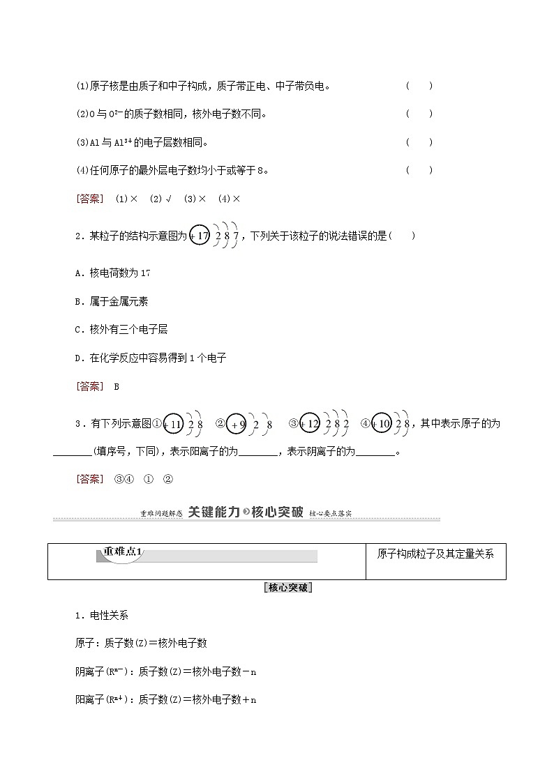 人教版必修一 第4章 物质结构元素周期律 第1节 课时1原子结构学案03