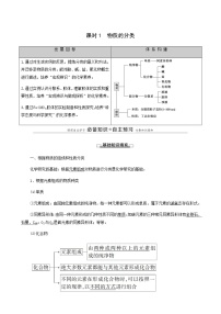 高中化学第一节 物质的分类及转化学案设计