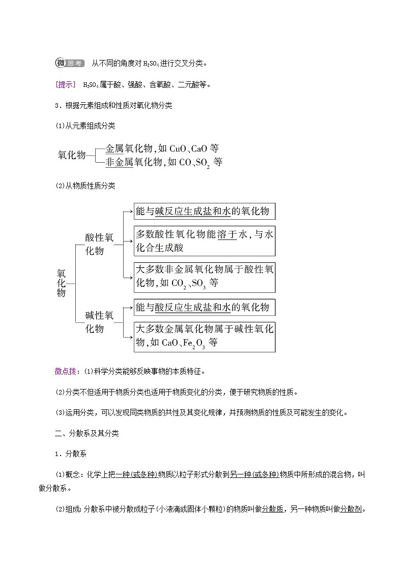 人教版必修一 第1章 物质及其变化 第1节 课时1物质的分类学案03