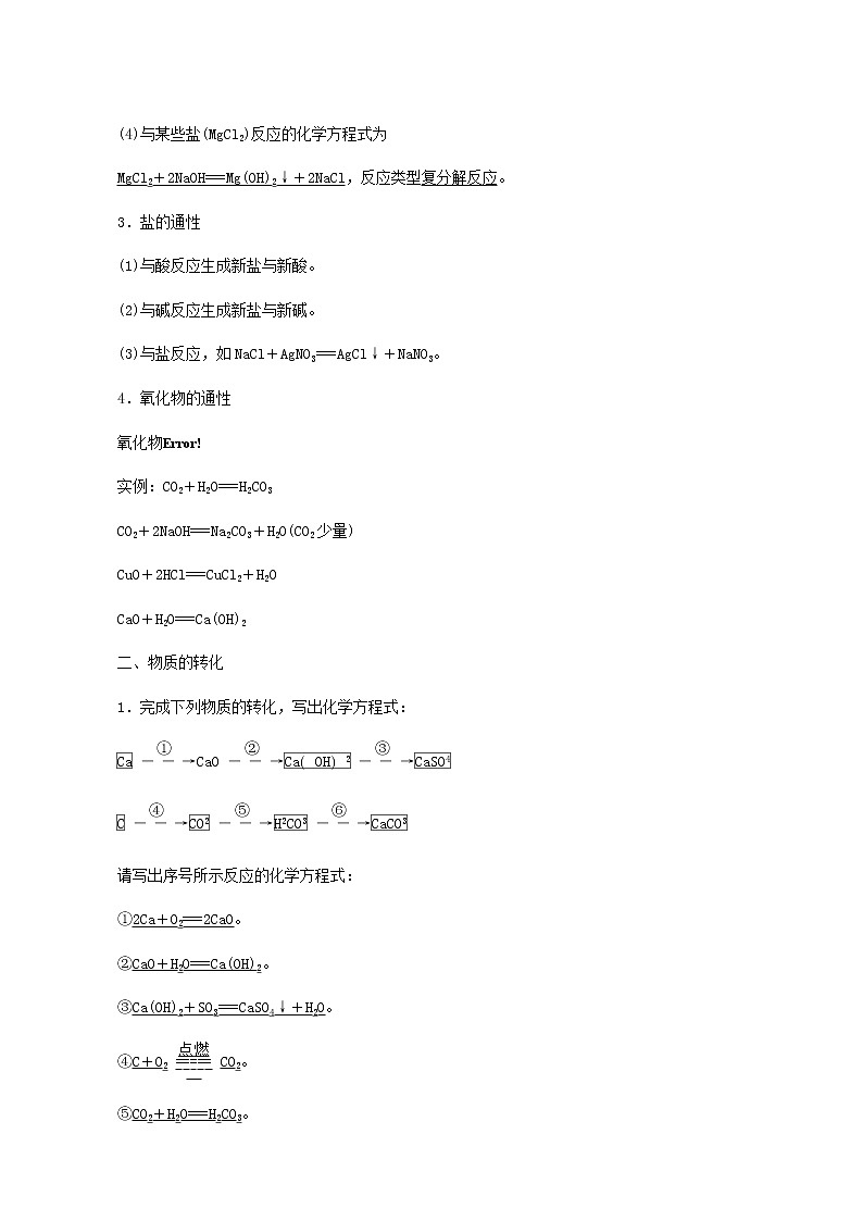 人教版必修一 第1章 物质及其变化 第1节 课时2物质的转化学案第2页