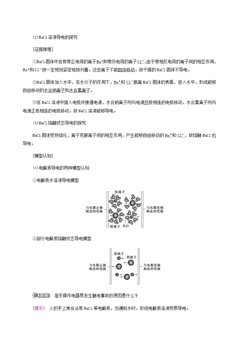 人教版必修一 第1章 物质及其变化 第2节 课时1电解质的电离学案02