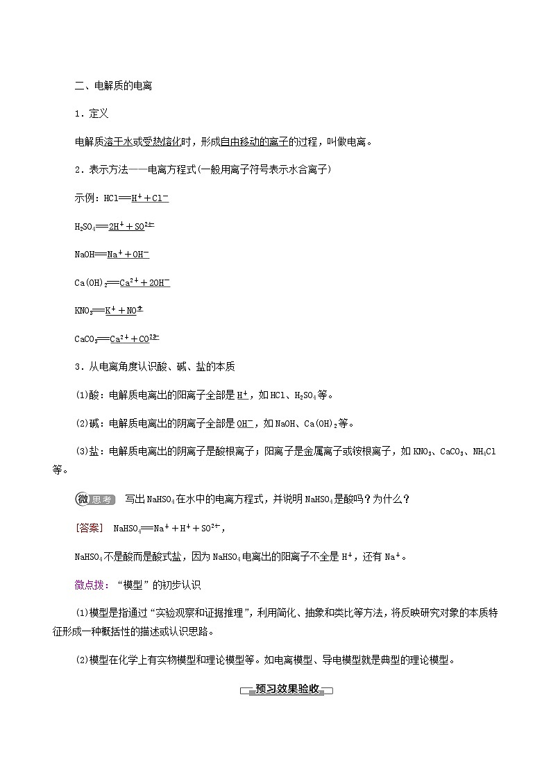 人教版必修一 第1章 物质及其变化 第2节 课时1电解质的电离学案03