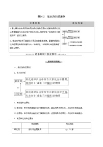 人教版 (2019)必修 第一册第三节 氧化还原反应学案设计