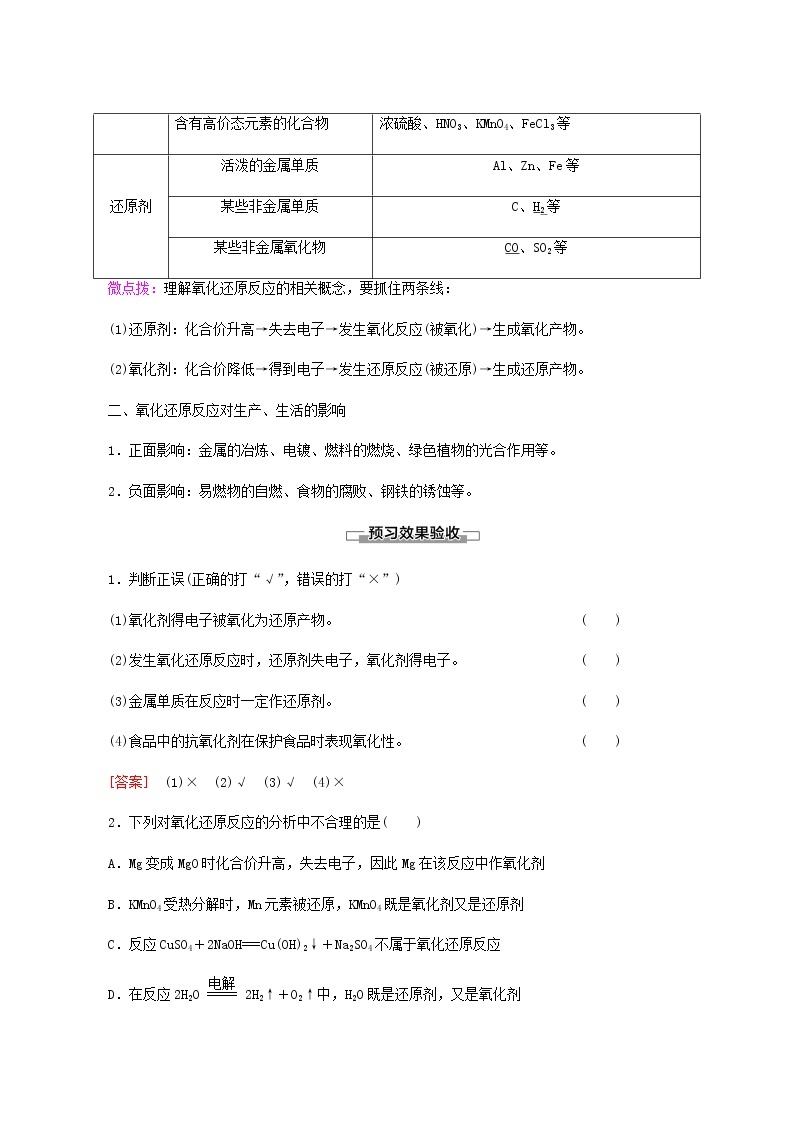 人教版必修一 第1章 物质及其变化 第3节 课时2氧化剂和还原剂学案02