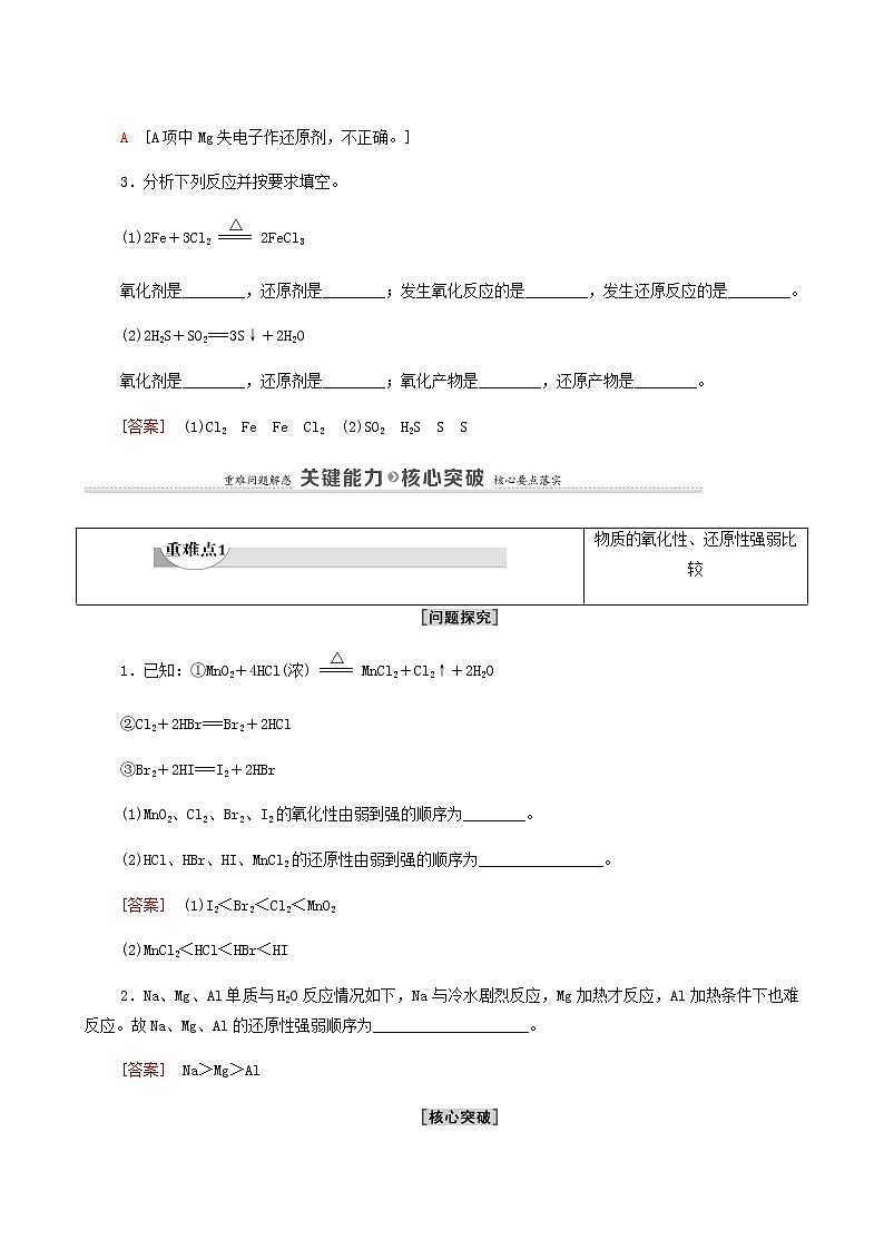 人教版必修一 第1章 物质及其变化 第3节 课时2氧化剂和还原剂学案03