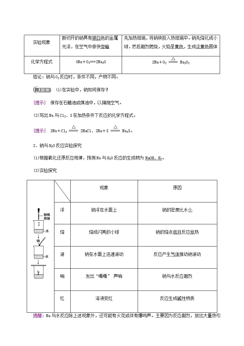 人教版必修一 第2章 海水中的重要元素__钠和氯 第1节 课时1活泼的金属单质__钠学案02