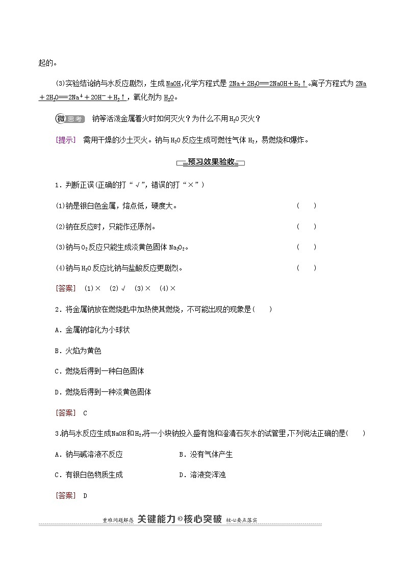人教版必修一 第2章 海水中的重要元素__钠和氯 第1节 课时1活泼的金属单质__钠学案03