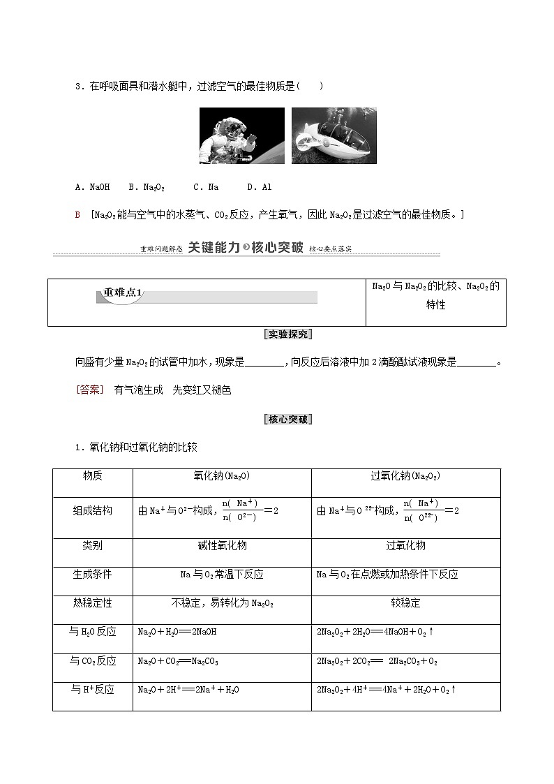 人教版必修一 第2章 海水中的重要元素__钠和氯 第1节 课时2氧化钠和过氧化钠学案第3页