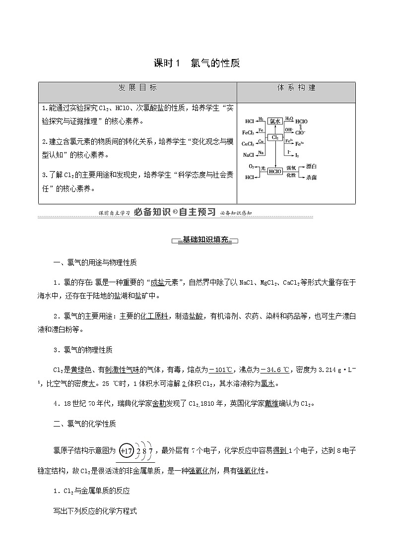 人教版必修一 第2章 海水中的重要元素__钠和氯 第2节 课时1氯气的性质学案01