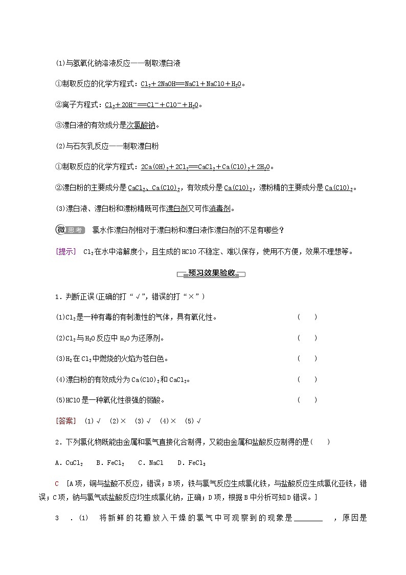 人教版必修一 第2章 海水中的重要元素__钠和氯 第2节 课时1氯气的性质学案03