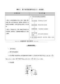 人教版 (2019)必修 第一册第二节 氯及其化合物学案设计