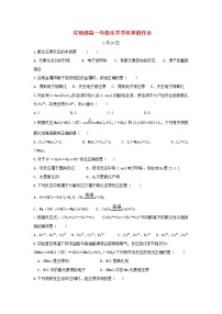 中学高一化学寒假作业9含答案