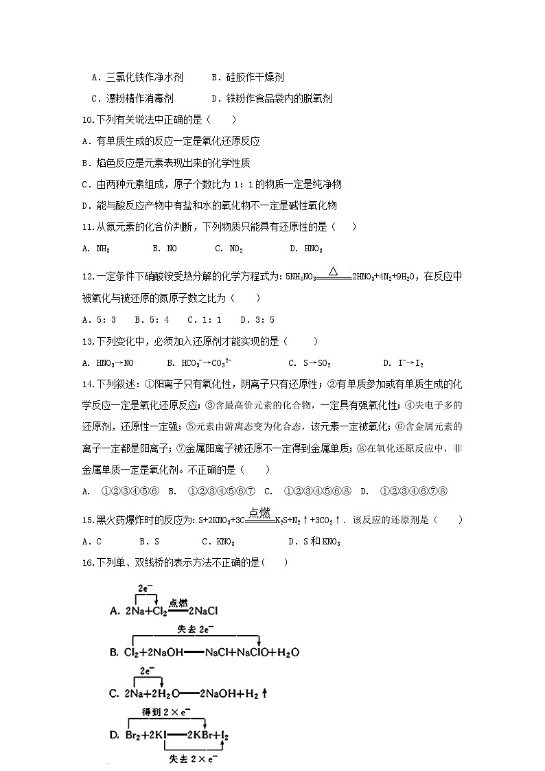 中学高一化学寒假作业9含答案 练习02