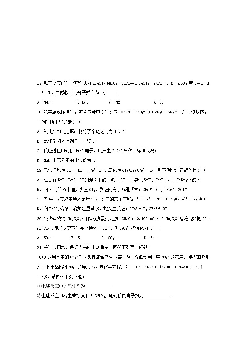 中学高一化学寒假作业9含答案 练习03