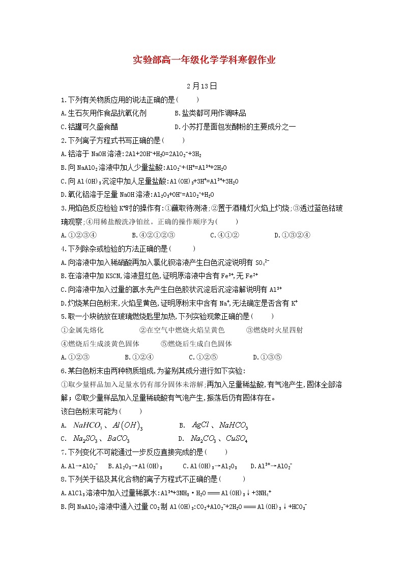 中学高一化学寒假作业12含答案 练习01