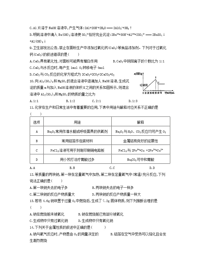中学高一化学寒假作业12含答案 练习02