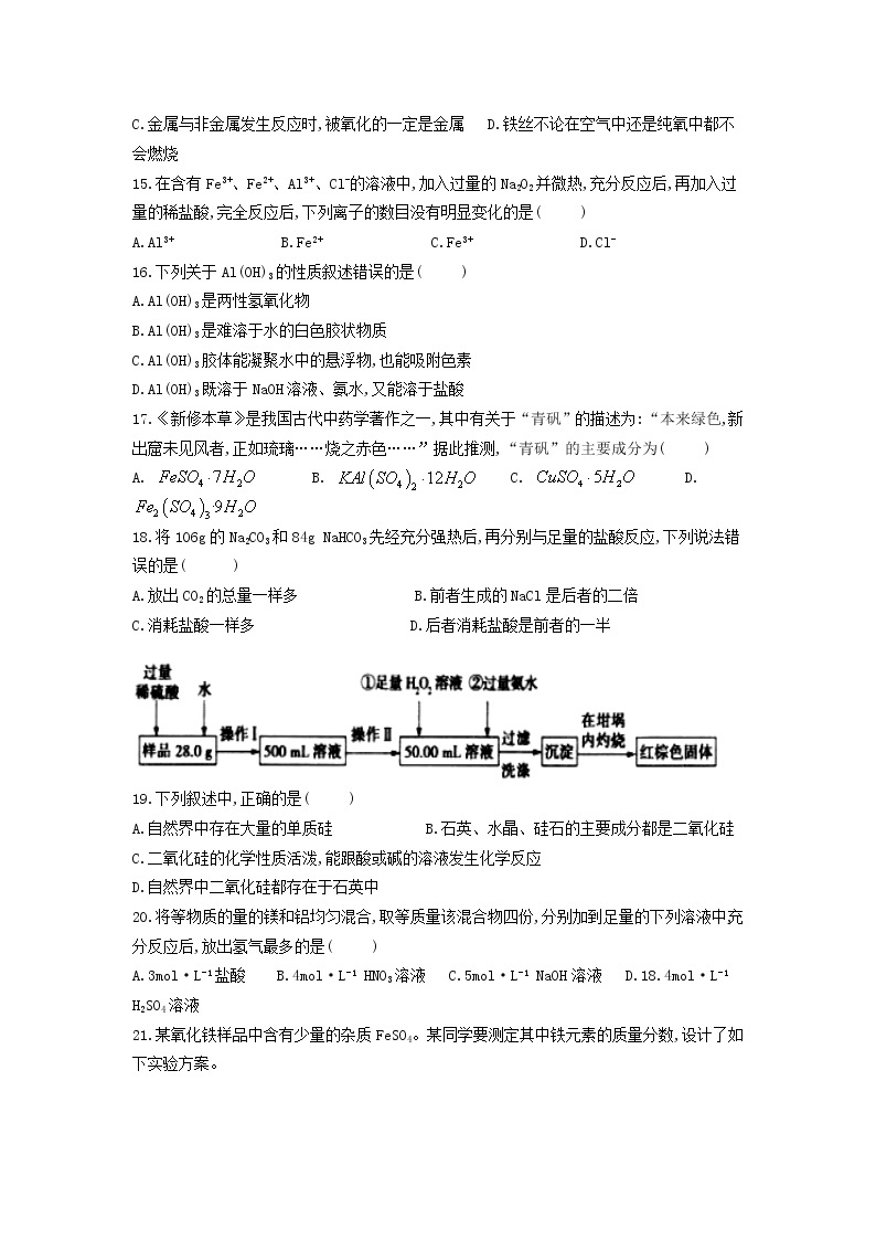 中学高一化学寒假作业12含答案 练习03