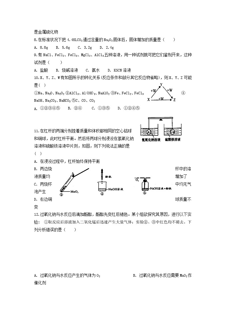 中学高一化学寒假作业14含答案 练习02