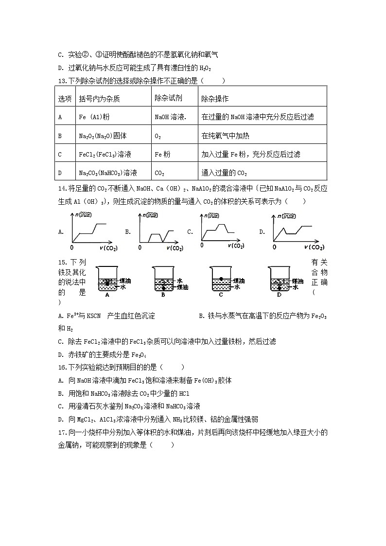 中学高一化学寒假作业14含答案 练习03