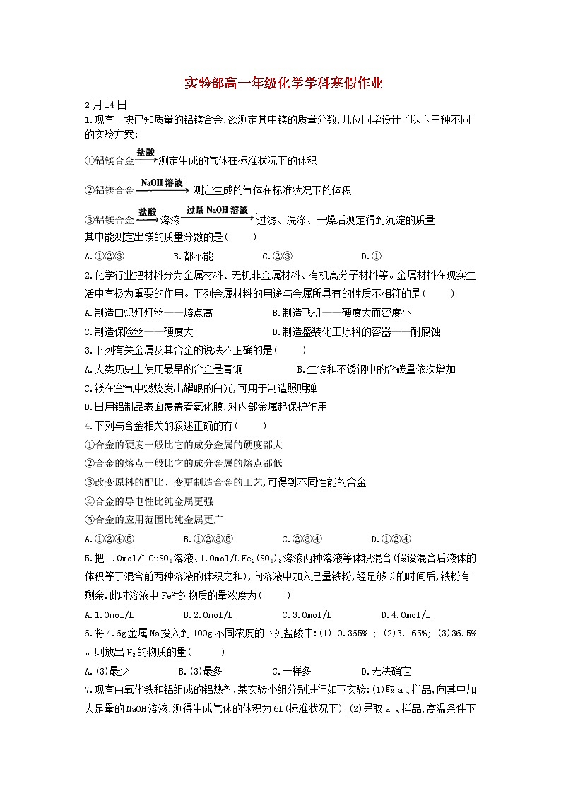 中学高一化学寒假作业13含答案 练习01