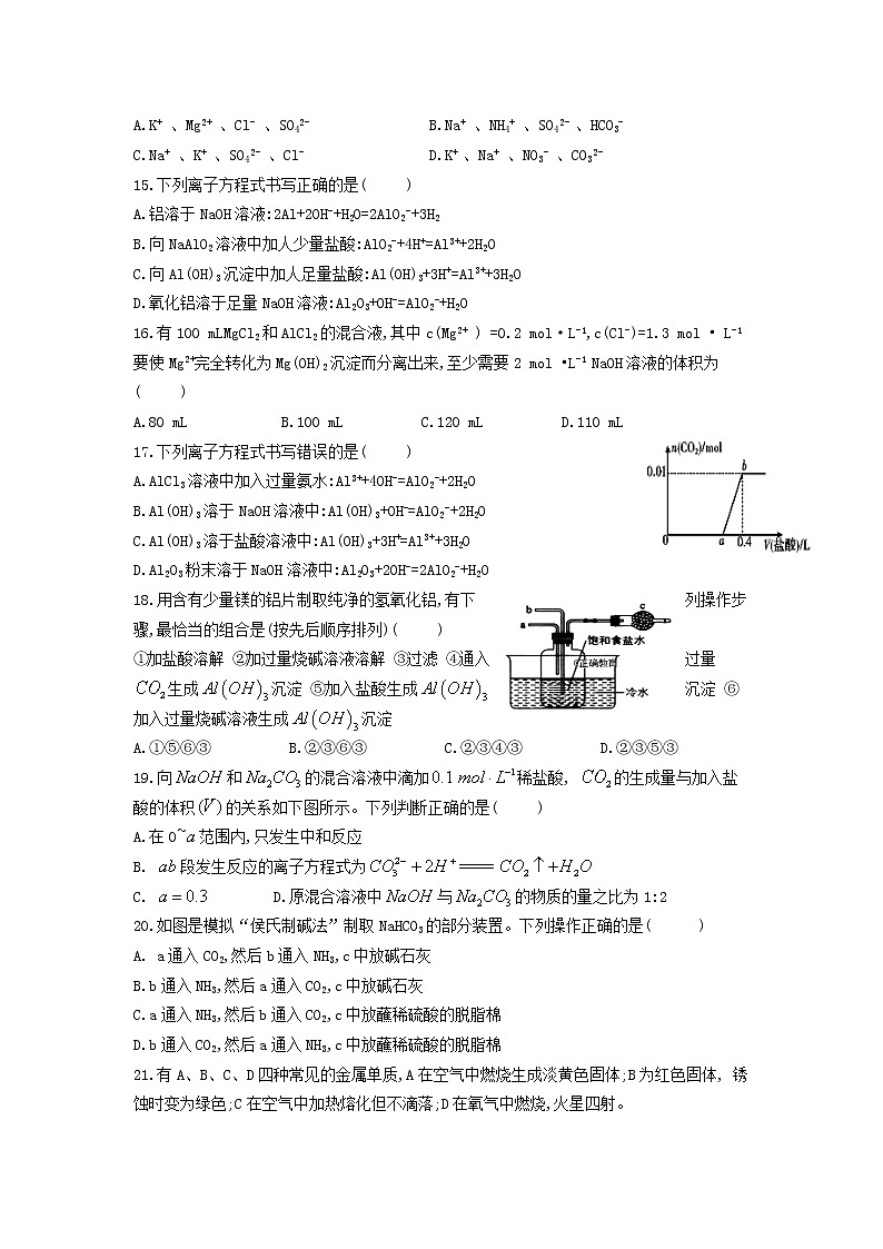 中学高一化学寒假作业13含答案 练习03