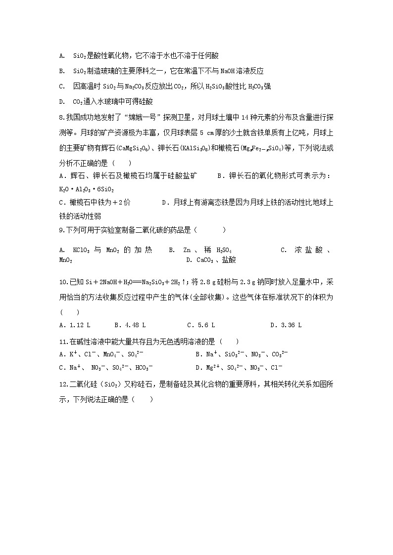中学高一化学寒假作业15含答案 练习02